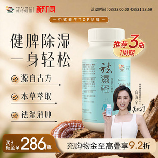 维特健灵祛轻胶囊缓和女性湿热滋补秋伤于湿气重调理水肿60粒3瓶