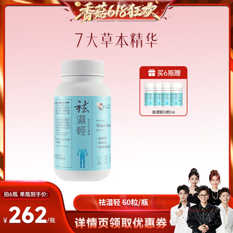 【香菇618】   维特健灵祛湿轻胶囊60粒