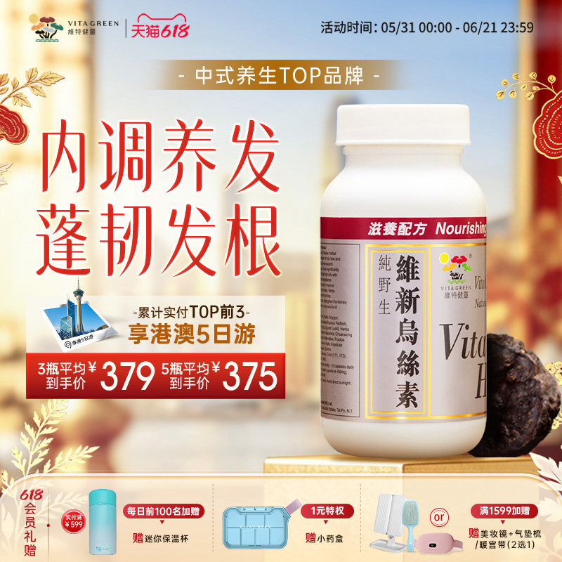 维特健灵维新乌丝素野生制首乌灵芝生养发滋补食疗胶囊90粒