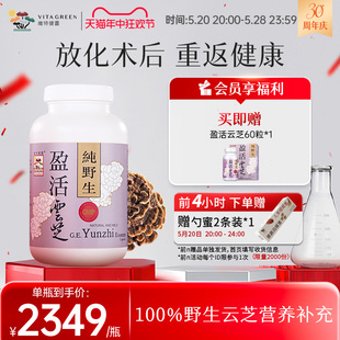 维特健灵盈活云芝胶囊官方正品 云芝360粒 正品 特级灵芝粉灵芝野生