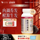 维特健灵维新乌丝素野生制首乌灵芝黑白生脱养发滋补食疗胶囊40粒