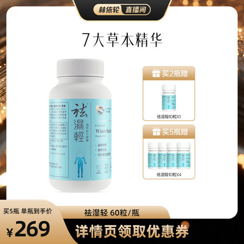 TVB女星高海宁同款祛湿轻