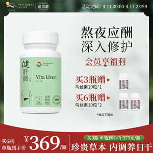 维特健灵健肝宝呵护肝健康