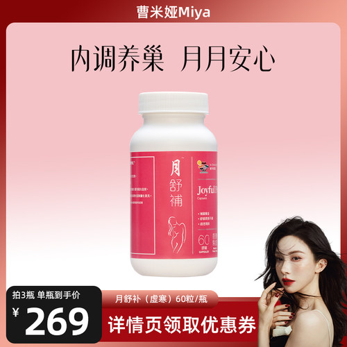 维特健灵月舒补胶囊60粒