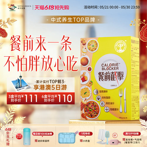 维特健灵餐前截击14包