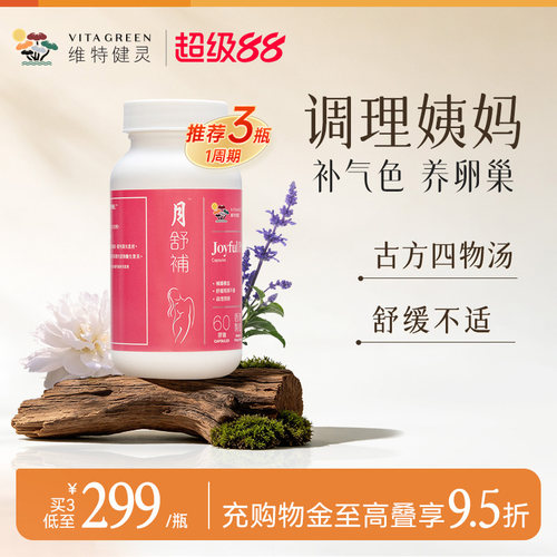 维特健灵月舒补胶囊3瓶
