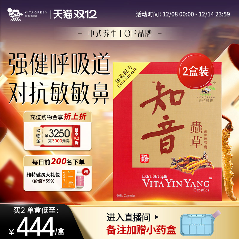 调节免疫力虫草胶囊2盒冬虫夏草