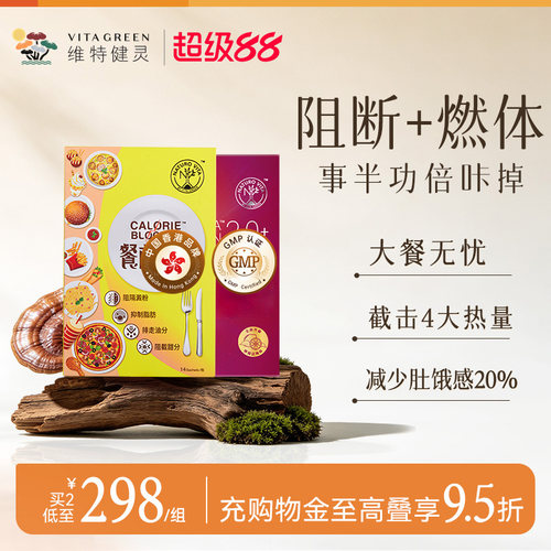 维特健灵维特健灵餐前截击14包