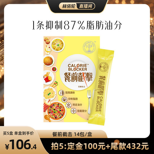 餐前截击维特健灵阻碳水热量