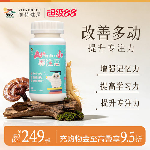 维特健灵专注高60粒1瓶