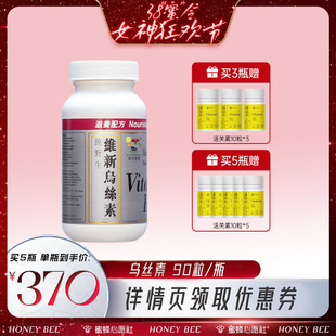 【38爆品日】维特健灵维新乌丝素滋补胶囊90粒