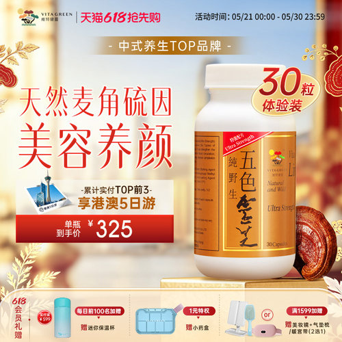 维特健灵五色灵芝强效滋补
