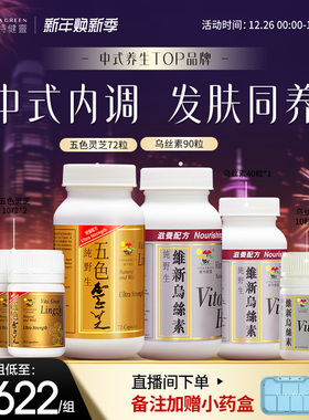 维特健灵野生五色灵芝72粒+乌丝素90粒何首乌滋养秀发固发