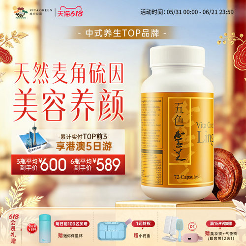 维特健灵五色灵芝灵胶囊