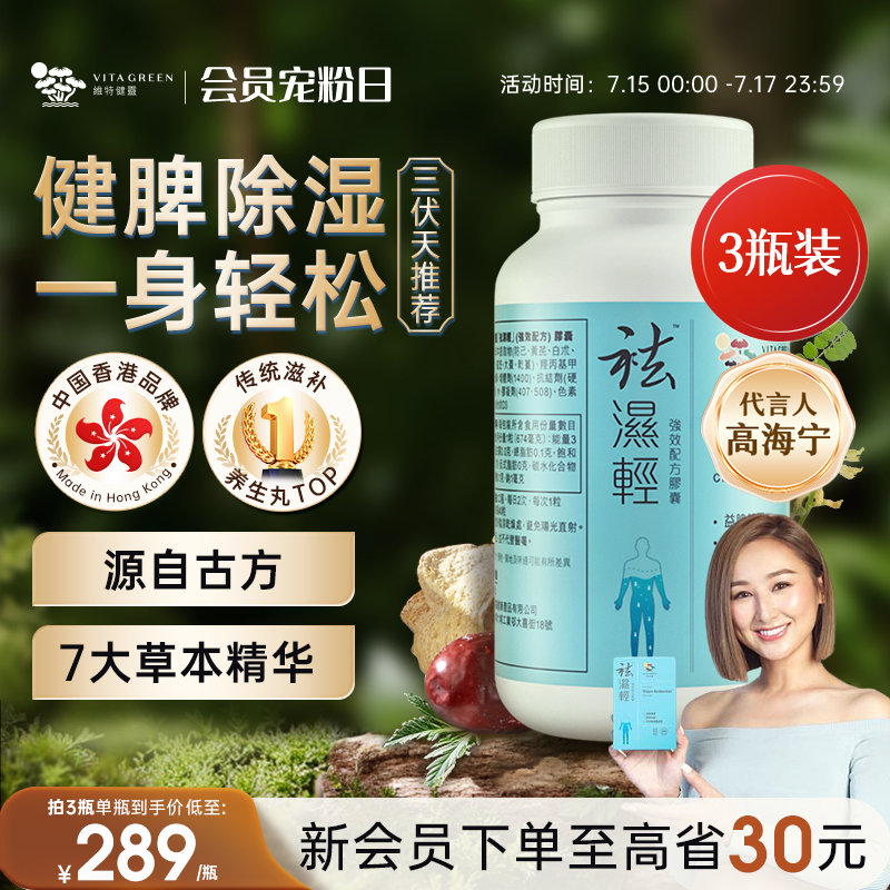 维特健灵祛濕轻调理水肿