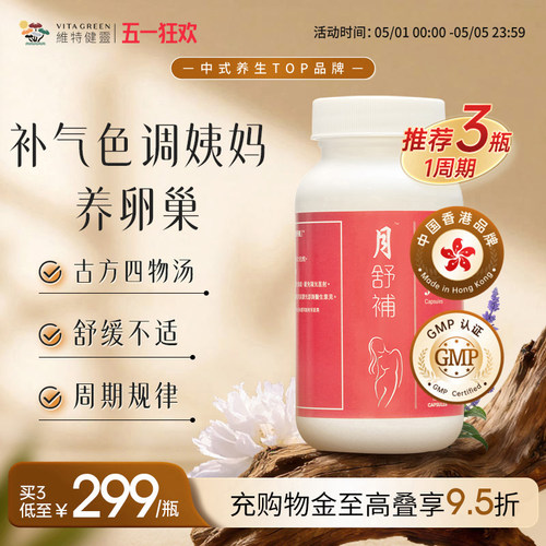 维特健灵月舒补胶囊3瓶