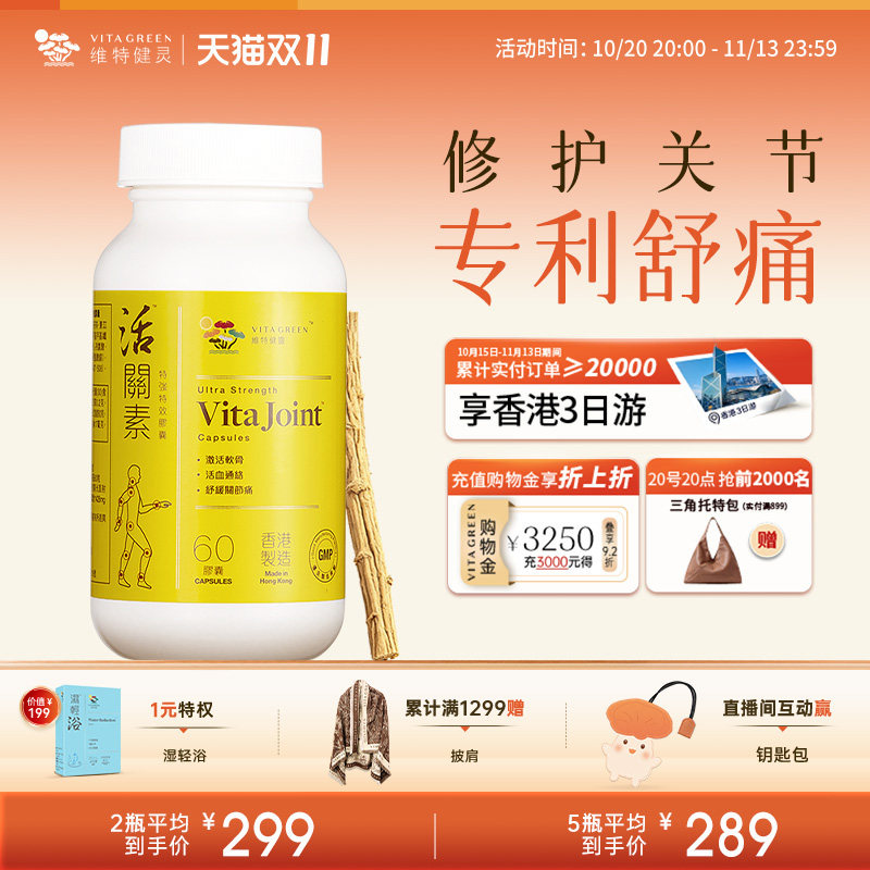 维特健灵活关素白牛膝氨糖软骨素关节片钙膝盖60粒/瓶