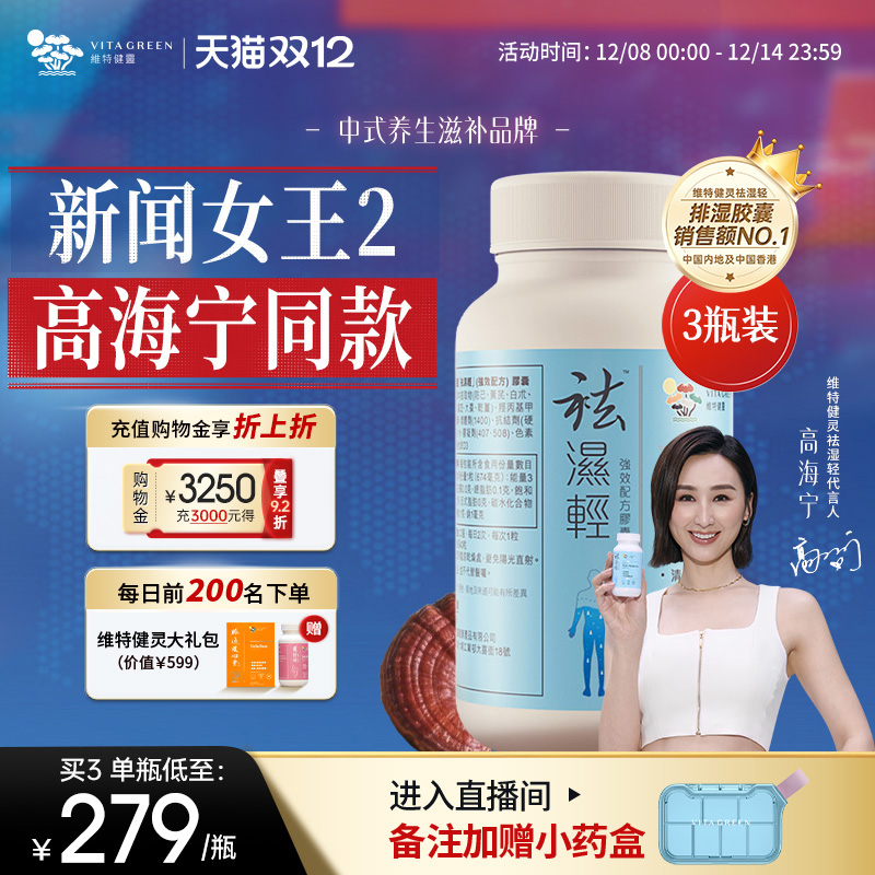 维特健灵祛濕轻调理水肿