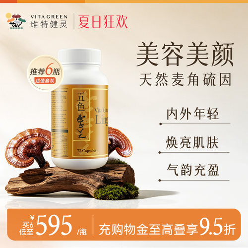 维特健灵五色野生干货胶囊灵芝