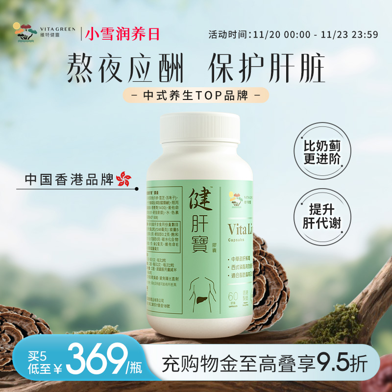 维特健灵健肝宝呵健康