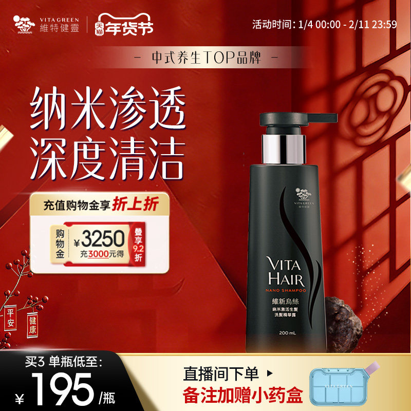 维特健灵维新乌丝nano纳米洗发水何首乌草本固养发根净澈洗发水