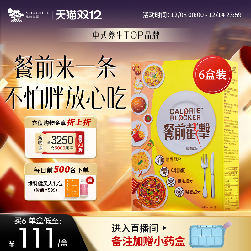 维特健灵餐前截击控糖控脂阻油