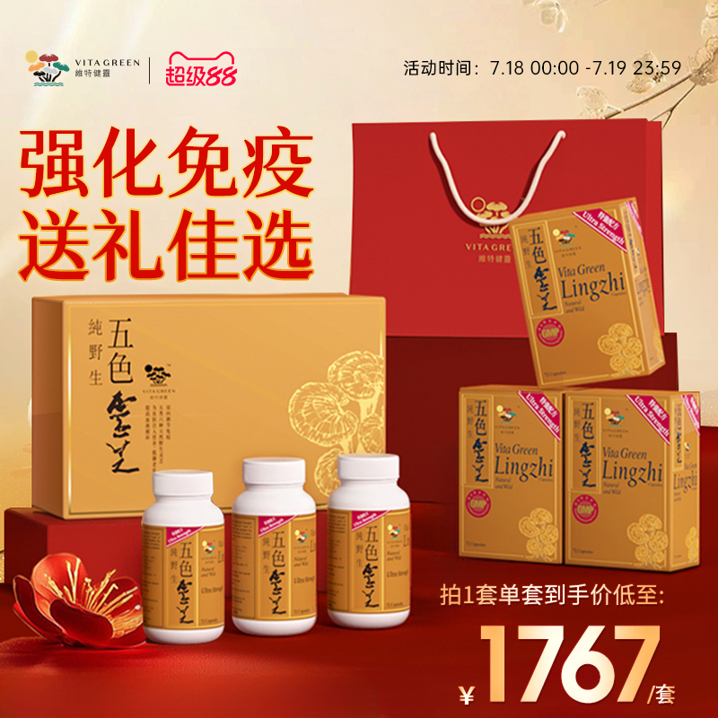 【礼盒装】维特健灵五色灵芝礼盒72粒/瓶*3 +五色灵芝10粒*2