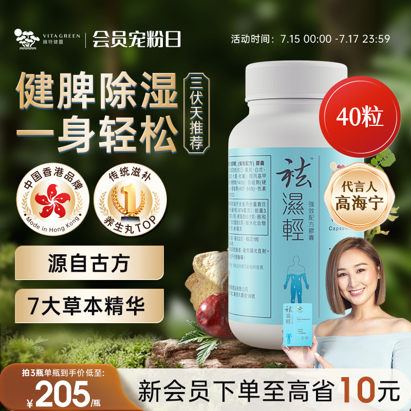 祛湿轻健脾祛湿维特健灵