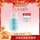 维特健灵祛轻轻胶囊60粒 日早10付定 交个朋友先加购