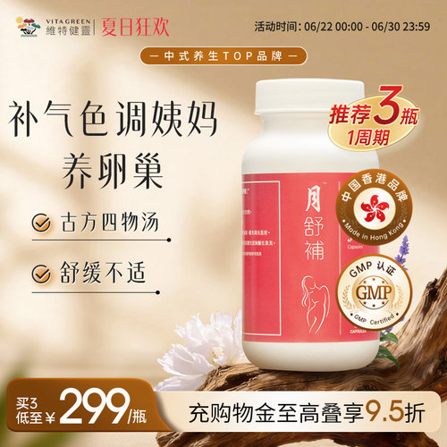 维特健灵月舒补胶囊3瓶