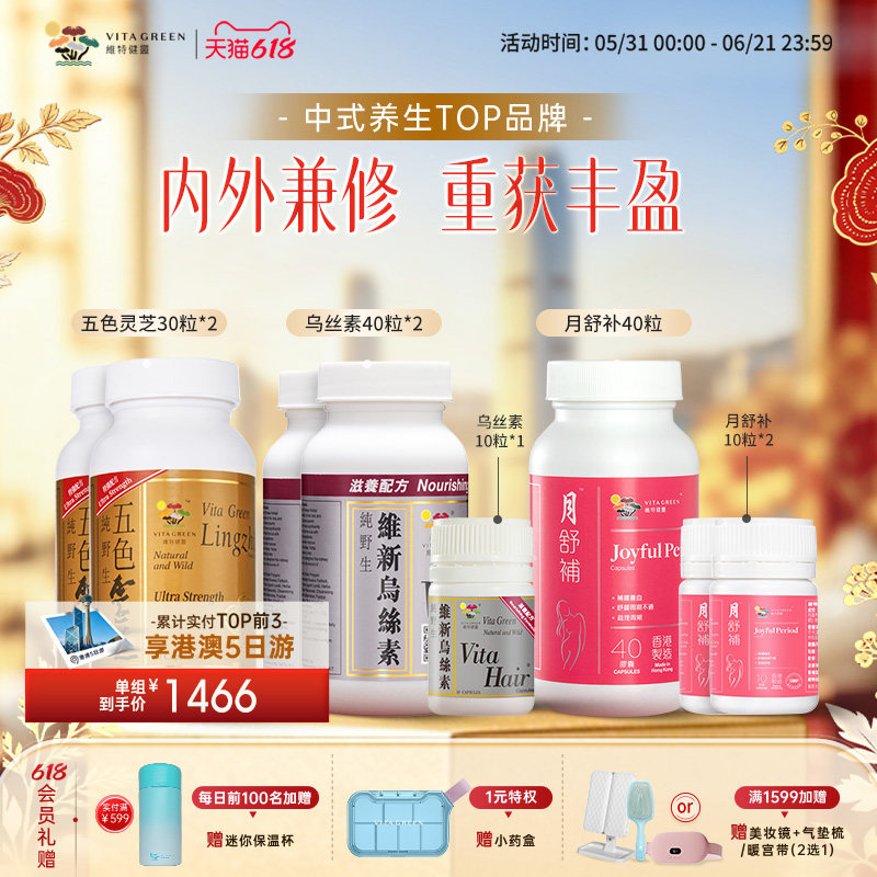 维特健灵五色灵芝何首乌乌丝素月舒补虚寒四物汤月经调理宫暖卵巢