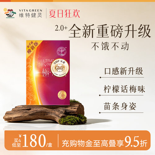 维特健灵极烧小紫条14包