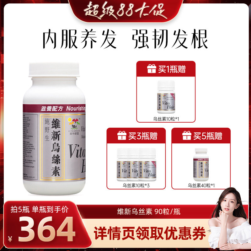 维特健灵制何首乌养发乌丝素图片