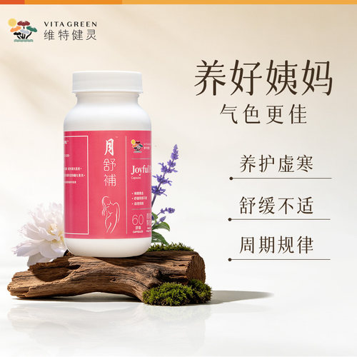 【百亿补贴】维特健灵月舒补虚寒补气血调理周期60粒