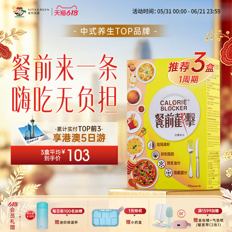 维特健灵餐前截击小黄条14包3盒控糖控脂阻油阻碳水热量非白芸豆