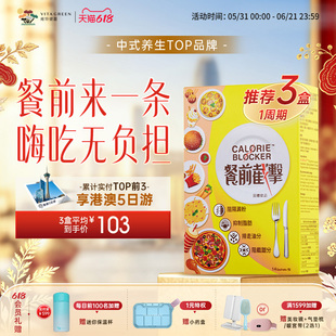 维特健灵餐前截击小黄条14包3盒控糖控脂阻油阻碳水热量非白芸豆