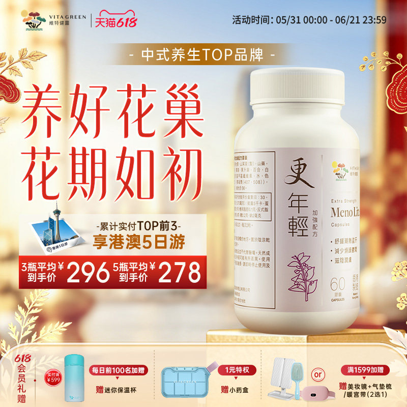 维特健灵更年轻卵巢保养女性更期调理更年期雌激素调理黑升麻60粒