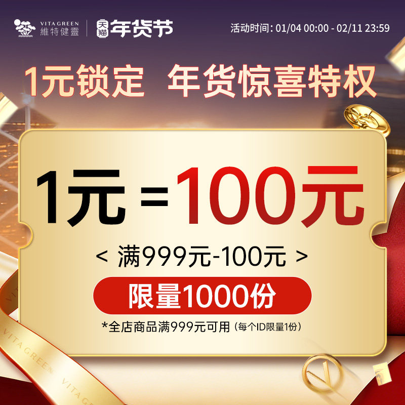 1元锁定年货百元券,其他,有价优惠券,淘宝优惠券,粉丝福利购,淘宝优惠卷