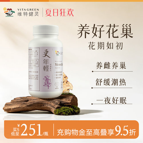 维特健灵年轻卵巢保养雌激素