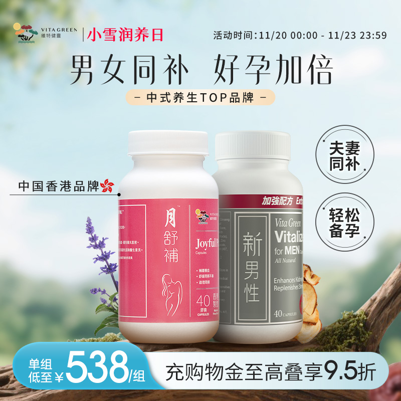 【520送礼】维特健灵好孕来备孕组合新男性马力瓶+月舒补虚寒40粒