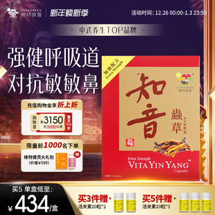 维特健灵知音虫草肺清胶囊营养品冬虫草补品送长辈60粒