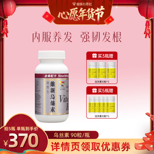 【6号0点付尾款！】维特健灵维新乌丝素灵芝胶囊90粒