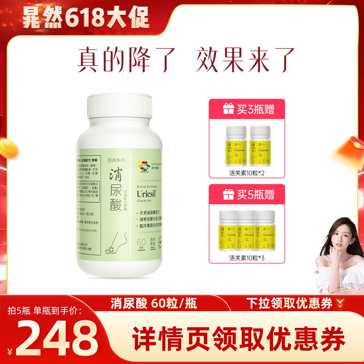 【晁然推荐】维特健灵消尿酸关节保健芹菜西芹籽精