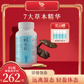 营养师直播 维特健灵祛轻胶囊缓和女性湿热湿气重调理水肿60粒