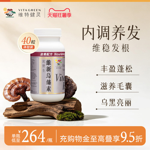 维特健灵维新乌丝素野生制首乌灵芝黑白生脱养发滋补食疗胶囊40粒 - 封面