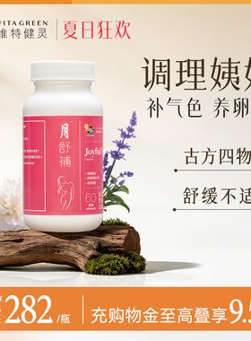 维特健灵月舒补胶囊虚寒版四物汤胶囊月经宫暖卵巢60粒