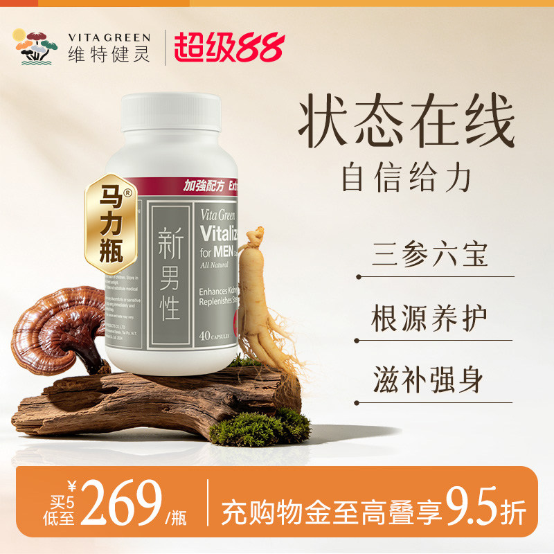 维特健灵新男性马力瓶胶囊40粒东革阿里人参牡蛎保健品马立瓶