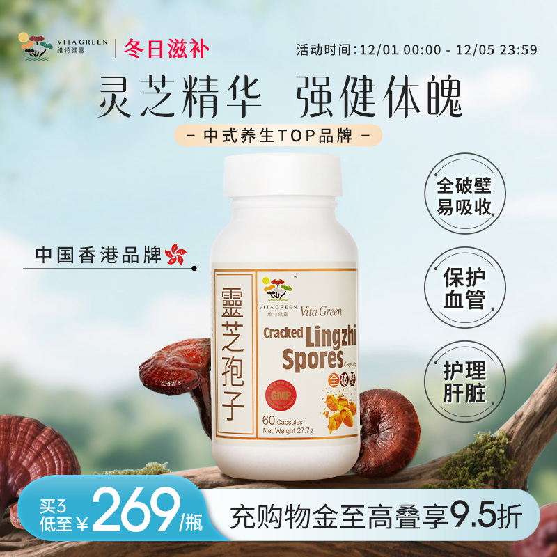 维特破壁灵芝孢子粉胶囊