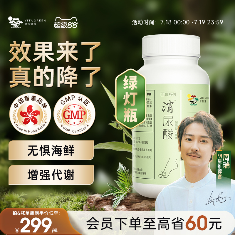 维特健灵平衡尿酸芹菜籽