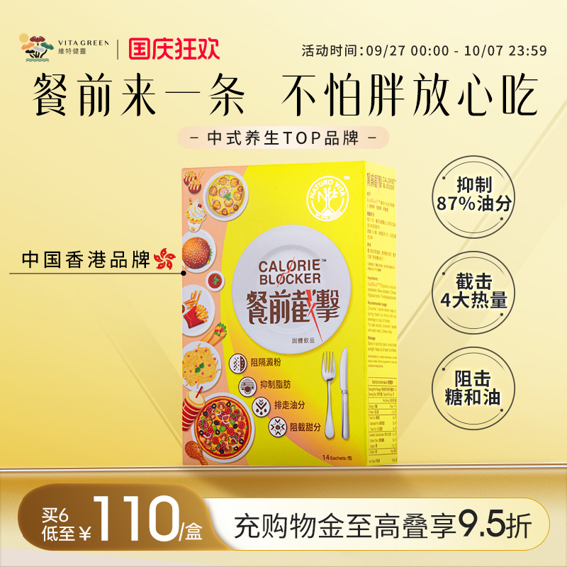 维特健灵餐前截击14包纤体减重